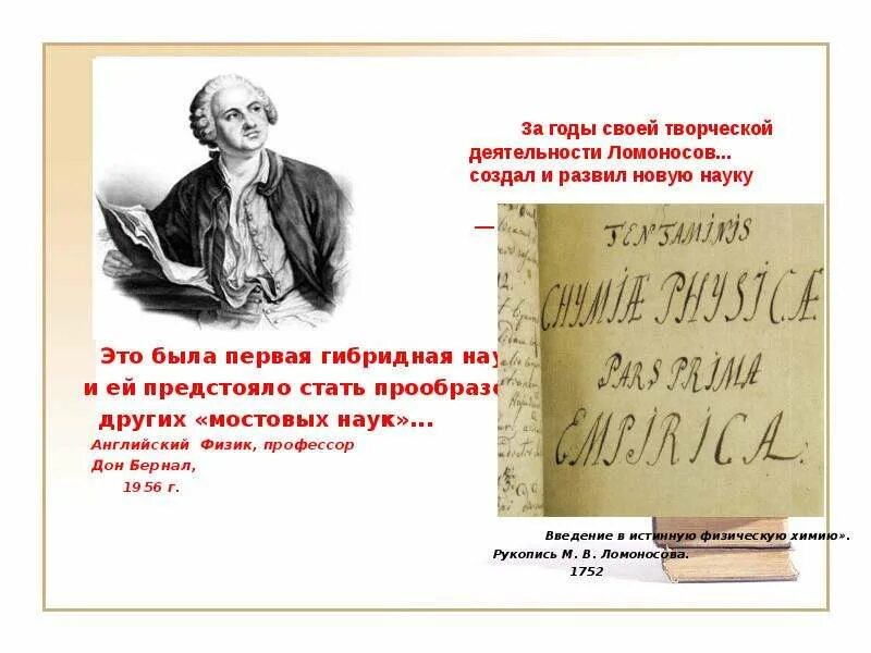 Ломоносов научные труды кратко. Научные открытия м в ломоносова. Научные работы ломоносова. Ломоносов вклад в естествознание. Деятельность михаила ломоносова.