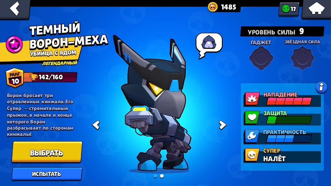 Скин ворон меха в бравл старс. Crow brawl stars png. Ворон из игры bullet echo. Снаряжение на ворона. Ворон меха brawl stars.
