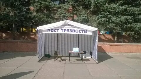 Пост трезвости