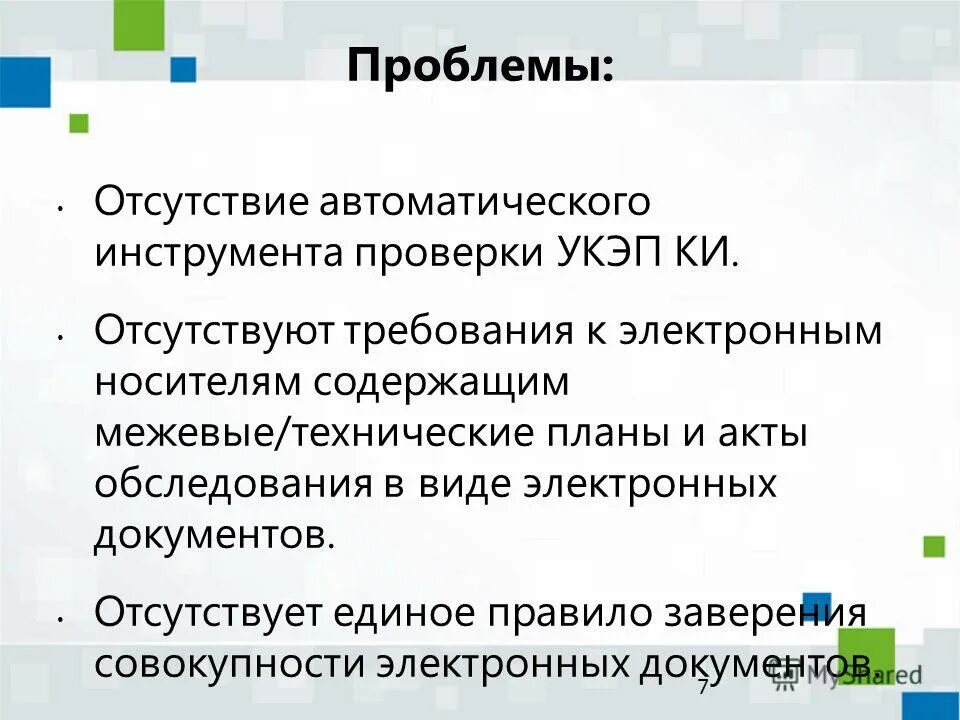 Проблемы электронного документа. Проблемы внедрения системы электронного документооборота. Проблемы внедрения электронного документооборота. Этапы внедрения электронного документооборота. Психологические ресурсы.