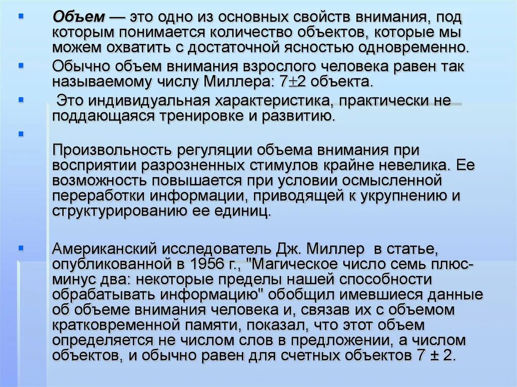 Объем внимания это в психологии. Объем внимания взрослого человека. Объем внимания это в психологии. Объем зрительного внимания у взрослых в среднем составляет. Объем внимания взрослого человека.