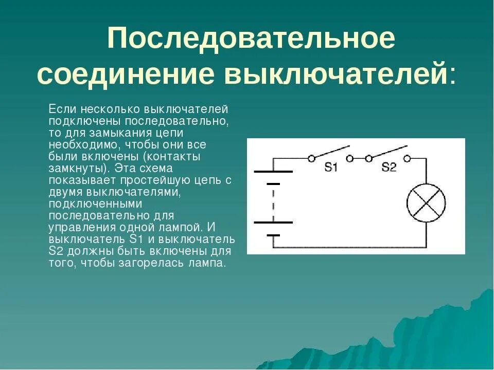 Последовательное соединение 2 лампочек. Последовательное соединение выключателей. Параллельное соединение лампочек с выключателем. Последовательное подключение выключателей. Электрическая цепь с двумя выключателями.