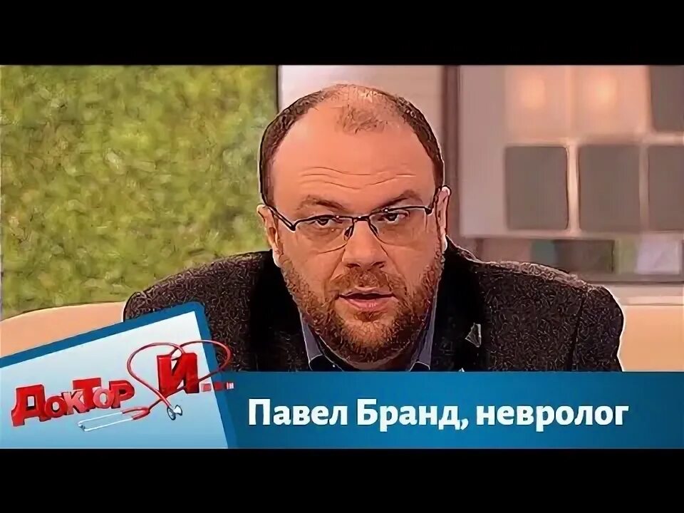 Павлов врач невролог