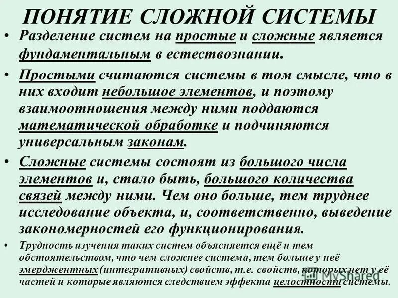 Сложность системы определяет. Свойства сложных систем. сложность системы определяется. система и совокупность. система это определение.