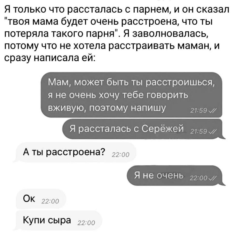 Расстались с парнем. Как расстаться с парнем. Как написать парню о расставании. Что написать парню чтобы расстаться. Расстается как писать