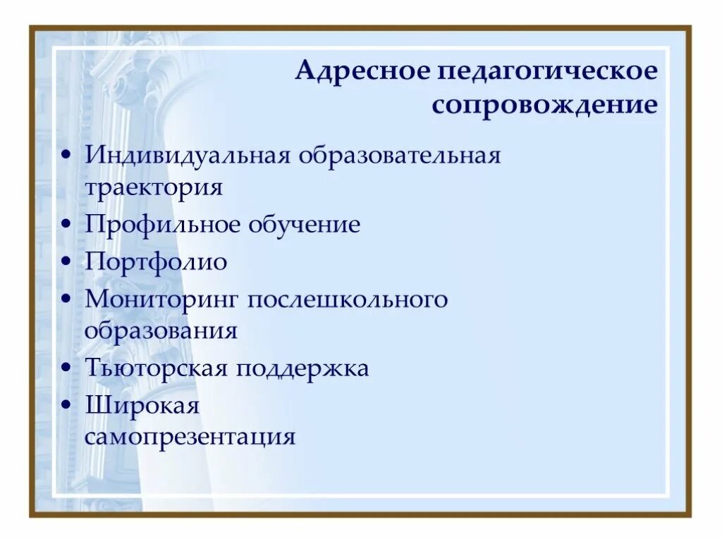 Адресное сопровождение педагога. Адресное сопровождение это. Адресность пед.мониторинга. Адресность образовательных услуг. Адресное сопровождение школ.