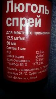 Состав люголя