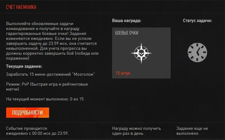 Как получить боевые очки