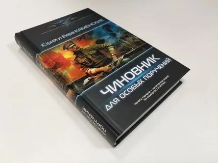 Чиновник особых поручений