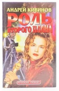 Читать книгу главная роль 2