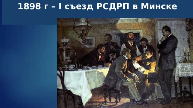 Шестой съезд рсдрп. Шестой съезд рсдрп
