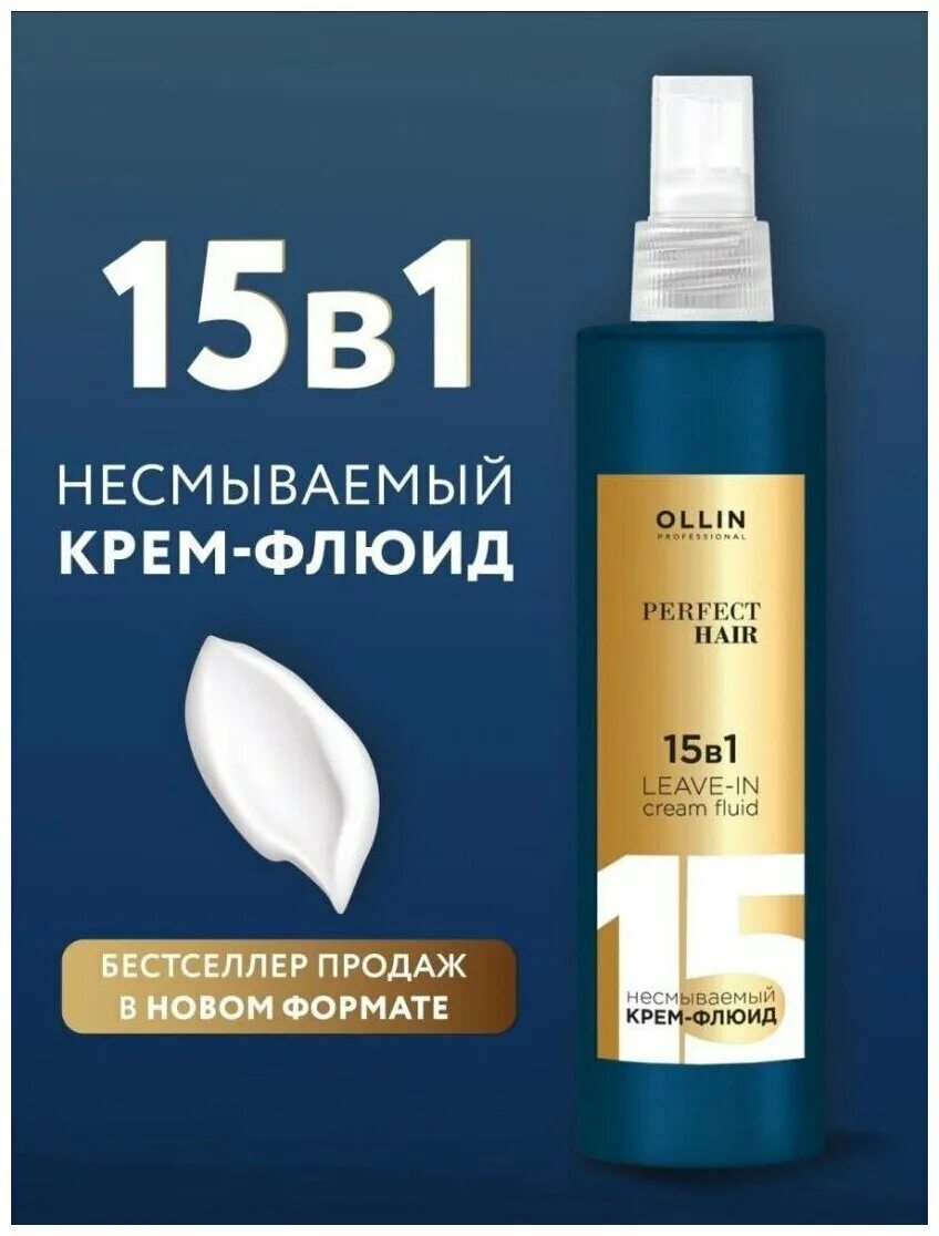 Ollin 15 в 1 несмываемый крем -спрей. тревел набор оллин. 15 в 1 ollin perfect hair. мист спрей оллин. Ollin, масло perfect hair tres oil, 50 мл.
