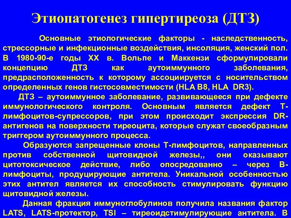 Слово гипертиреоз. Основные причины гипертиреоза. основные факторы этиопатогенеза заболеваний щитовидной железы. эволюция операционной системы основные функции ос. профилактика при гипертиреозе.
