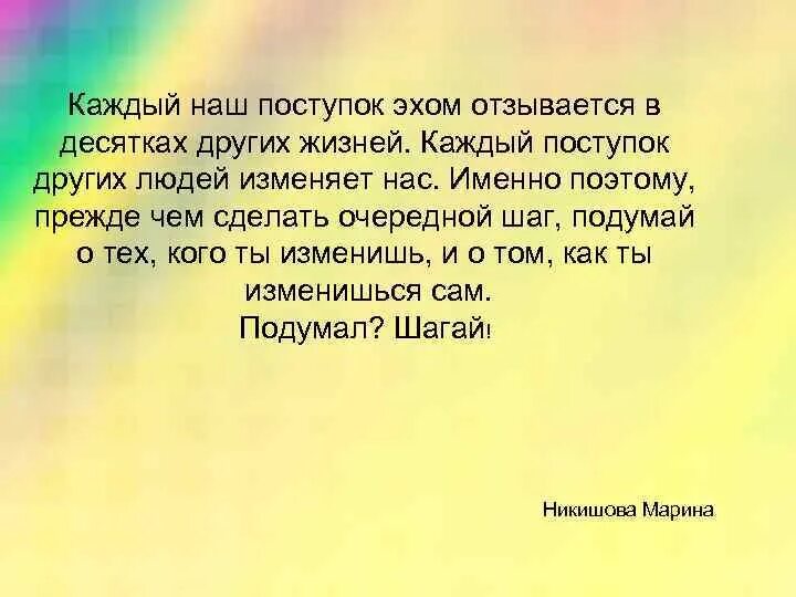 Твои поступки классный час. Ваши поступки. Ситуации о дружбе для обсуждения с детьми. Сухомлинский в душе каждого ребенка цитата. Сильные люди ссорятся обижаются но остаются вместе.