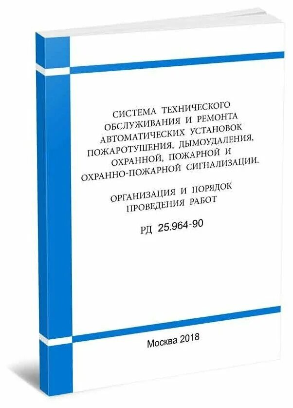 1325800. руководящего документа рд 25. журнал обслуживания аккумуляторных батарей. 2017 обложка. руководящего документа рд 25.