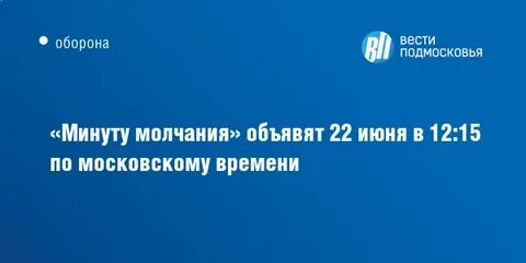 Объявить молчание