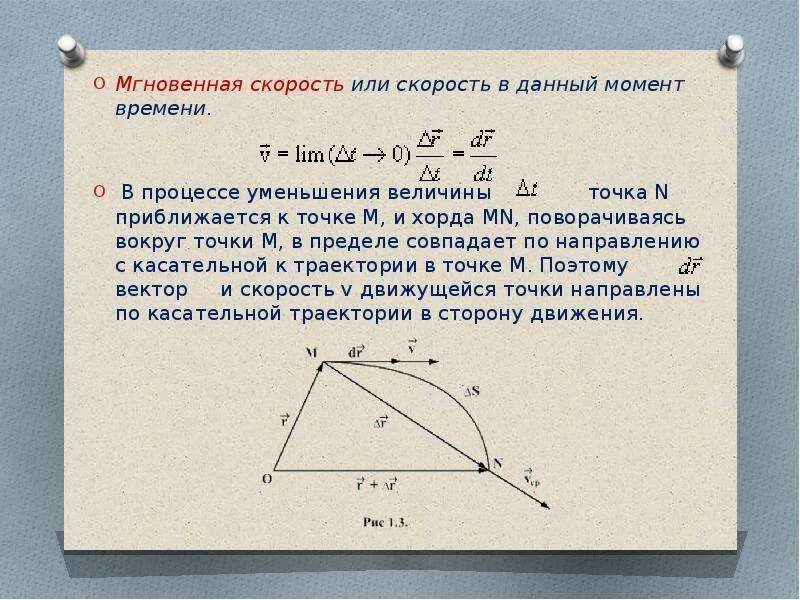 Точка без величины. Мгновенная скорость в момент времени. Мгновенная скорость в момент времени t0. Мгновенная скорость точки. Мгновенная скорость в момент времени t0 через предел.