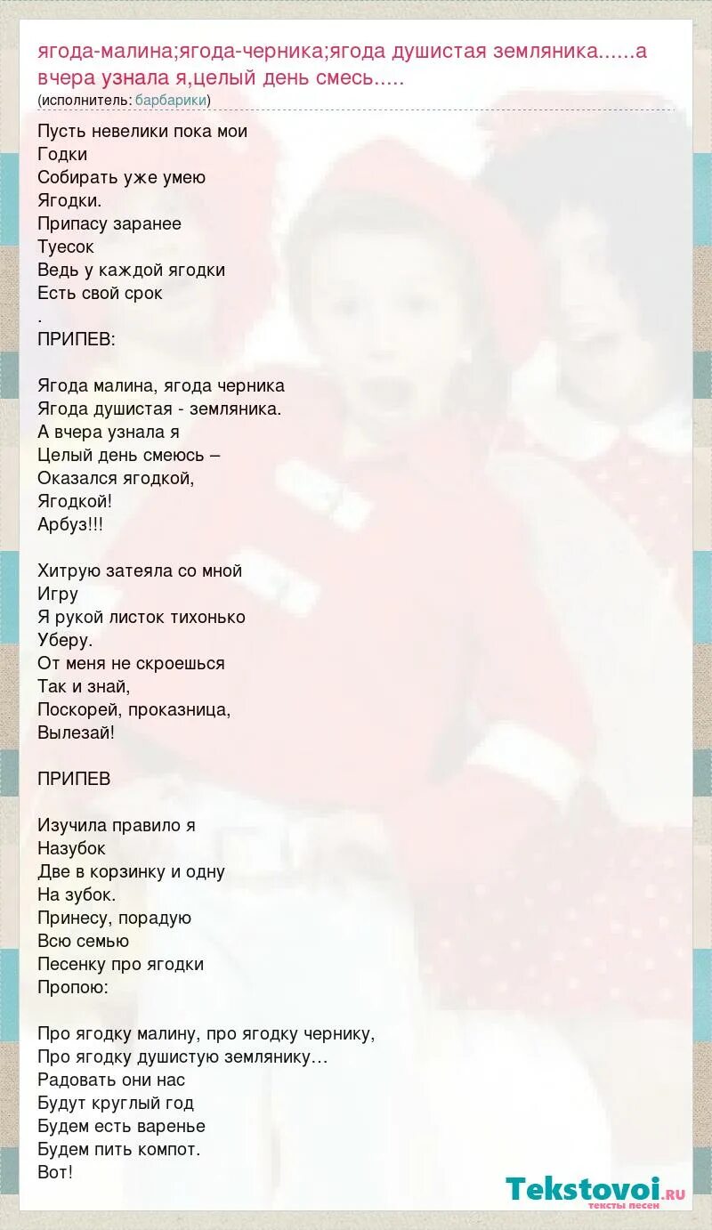 текст песни ягодка малинка. по малину в сад пойдем текст. текст песни ягода малинка малинка хабиб. слова песни малина. текст песни малиновый закат макс корж.