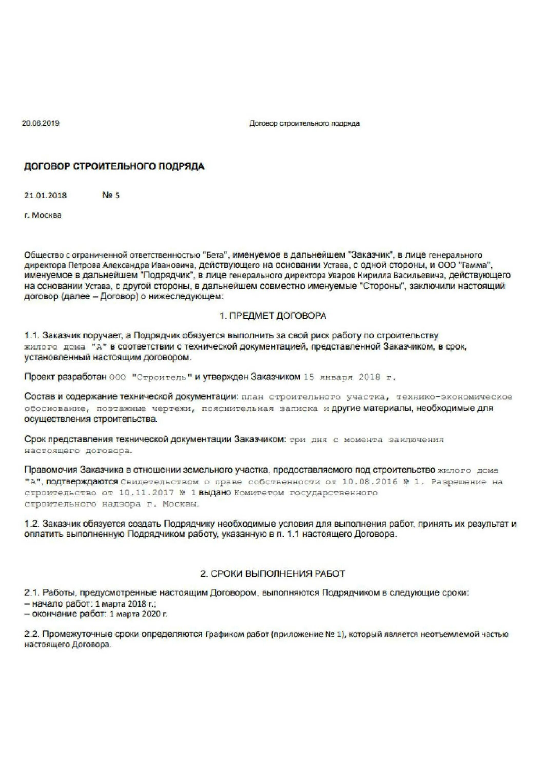 Договор строительного подряда образец заполнения. Договор строительного подряда с ИП образец. Строительный договор образец. Договор подряда на строительно-монтажные работы образец.