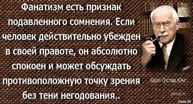 Фанатизм цитаты. Фанатики афоризм. Высказывания про фанатиков. Фразы про фанатизм. Убедиться в правоте