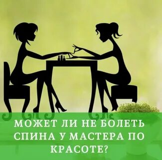 Боли мастера маникюра