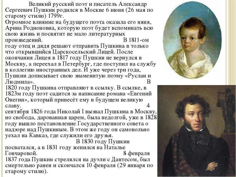 Пушкин начал писать очень рано какой факт. Биография пушкина 2 класс. биография о пушкине 5 класс.