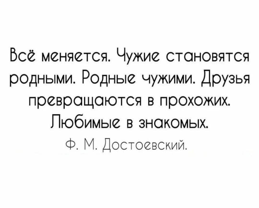 С бывшим стали родственниками. Чужие становятся родными. Родные становятся чужими цитаты. Близкие люди становятся чужими. Становится чужими цитаты.