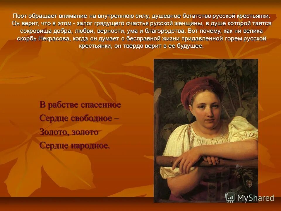 Схемы стихотворных размеров. Определить стихотворный размер. Стихотворные размеры. Судьба русской женщины в лирике некрасова. В рабстве спасенное размер стиха.