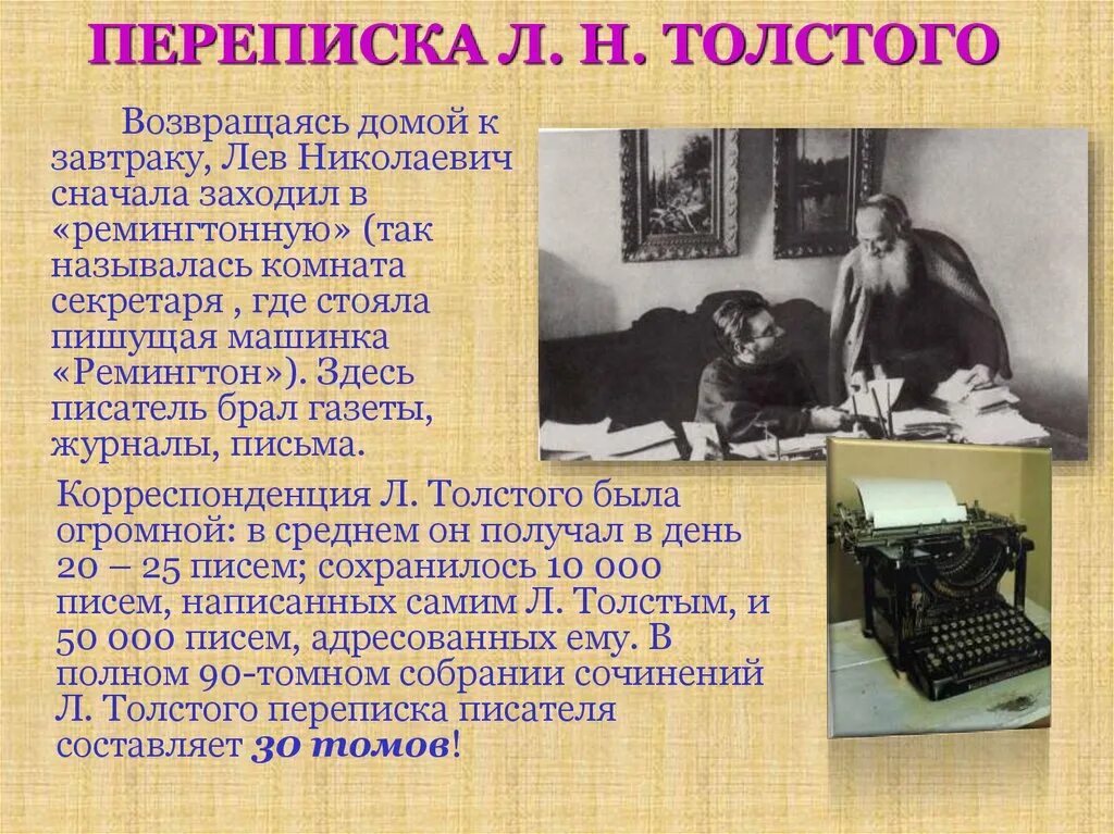 Как писал лев николаевич толстой. Как называется явление о котором писал л н толстой. л н толстой и а а толстая переписка. явление о котором написал толстой. как называется явление о котором написал л.н толстой 3 класс.