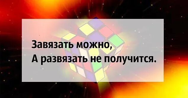 Загадка развязать можно развязать нельзя. Завязать можно а развязать нельзя ответ на загадку. Завязать можно а развязать нельзя. Загадка завязать можно а развязать нельзя. Завязать можно а развязать нельзя 6 букв.