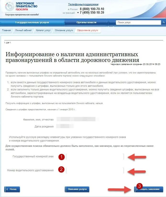 База гибдд водительских прав лишения. Банк судебных решений гас правосудие. Штраф на госуслугах. Узнать не попал ли человек в больницу. Как найти пропавшего человека.