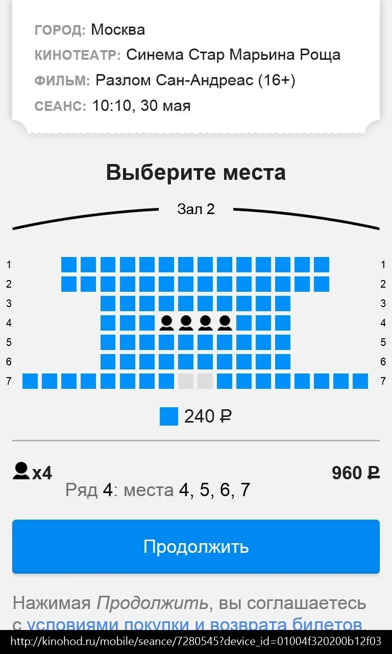 Киноход. Билет кинотеатра Синема Стар. Синема Стар Марьина роща зал. Киноход логотип.