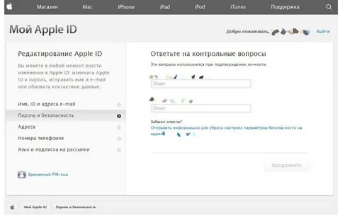 Код проверки apple id