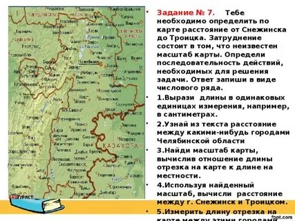 Расстояние между златоустом