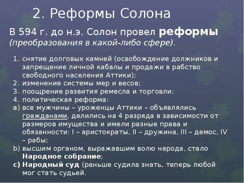594 г до н э. Солон древнегреческий поэт. Зарождение демократии в афинах. Солон в древней греции. Солон был избран архонтом в.