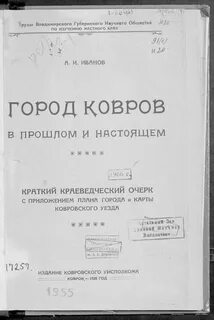 План коврова