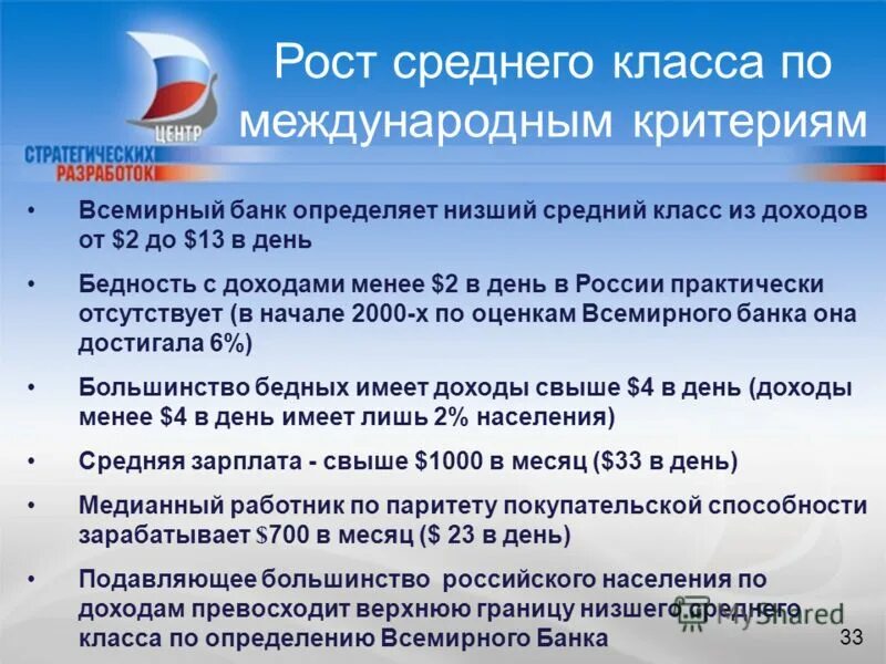 Критерии выделения среднего класса. Форование среднего класс. Становление среднего класса. Средний класс. Средний класс проблемы.
