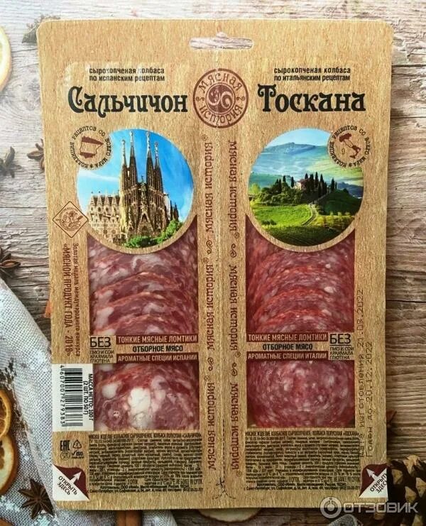 Мясная история сальчичон. Мясная история сальчичон. Мясная история колбаса. Мясная история сальчичон. Салями сальчичон тоскана.