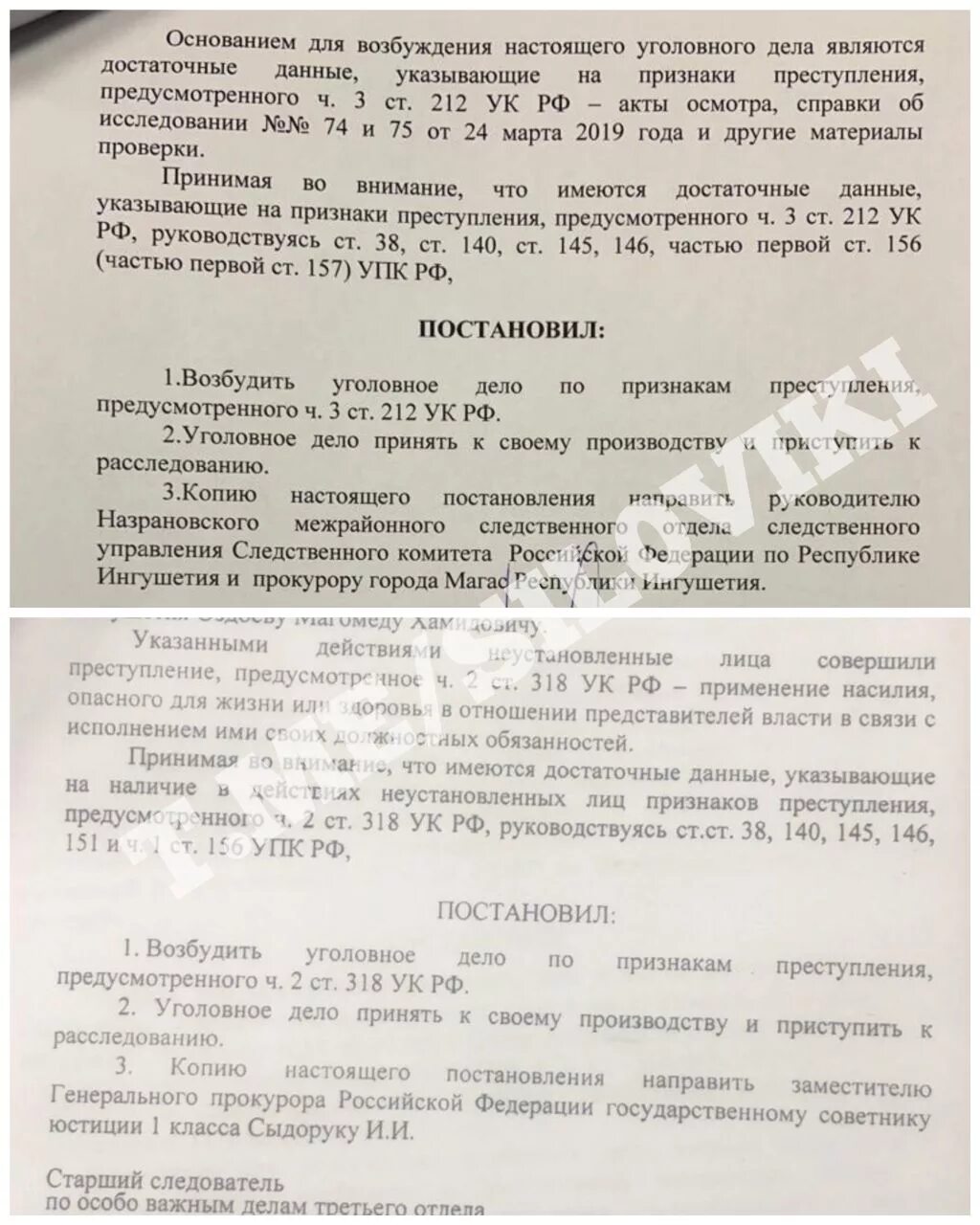 2 статьи 318 ук. Рапорт по ст 318. постановление о возбуждении уголовного дела ст 139 ук. возбуждение по ст 318 ук.