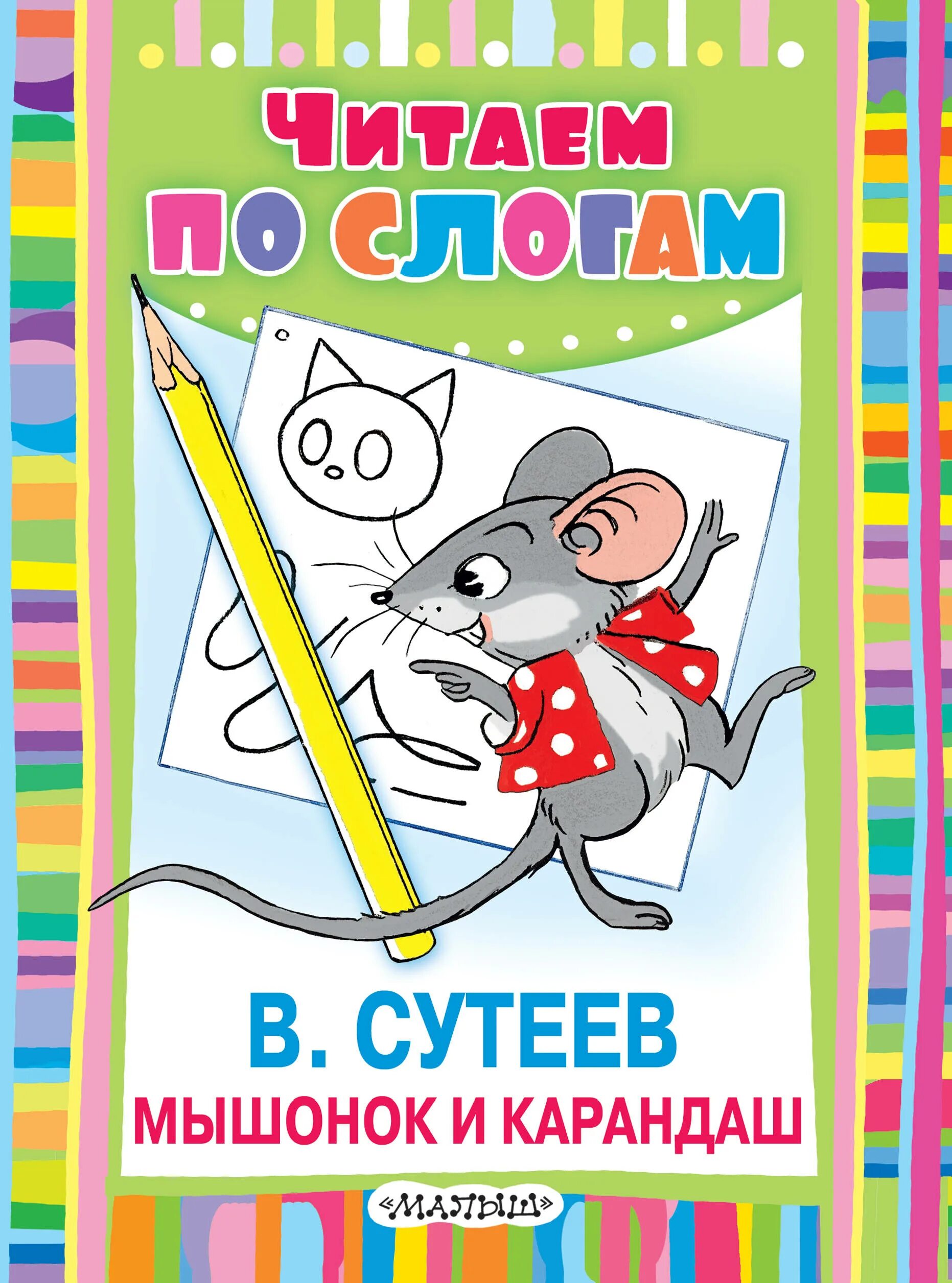 Мышка с книгой. Сказка об умном мышонке иллюстрации. Казалис мышонок тим. Читать книгу мышонок. Абитан, анн-мари.