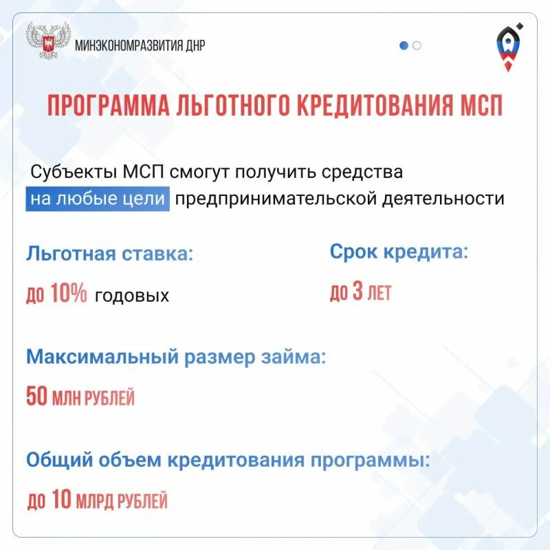 Мсп как заполнять. Меры поддержки самозанятых. псб банк днр. программа 1764 льготное кредитование субъектов мсп. основной орган помощи мсп в польши.