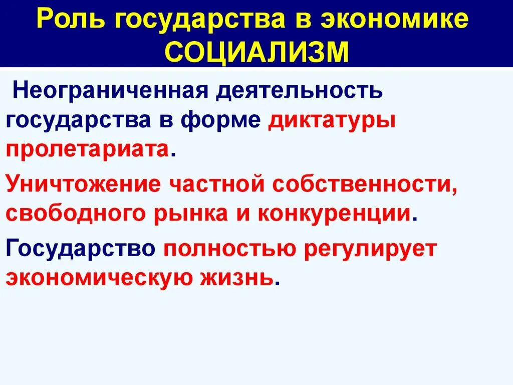 Роль государства в экономике социализма. Роль государства в экономической жизни социализм. Социалисты роль государства в экономике. Роль консерватизма в экономике. Суть социалистической экономики