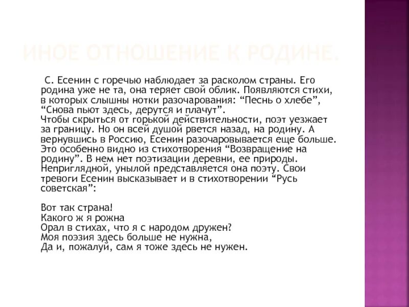 Так будет анализ стихотворения. Стихотворение Русь Советская. Стихи Есенина Русь Советская. Возвращение на родину Есенин. Возвращаем на родину Есенин.