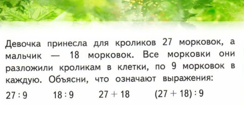 Задача девочки и мальчики сделали. Девочка принесла для кроликов 27 морковок а мальчик-18. Девочка принесла для кроликов морковки условие задачи. Задача по математике 2 класс выкопали а морковок и связали все мор. Девочка принесла для кроликов 54 морковки условие задачи.