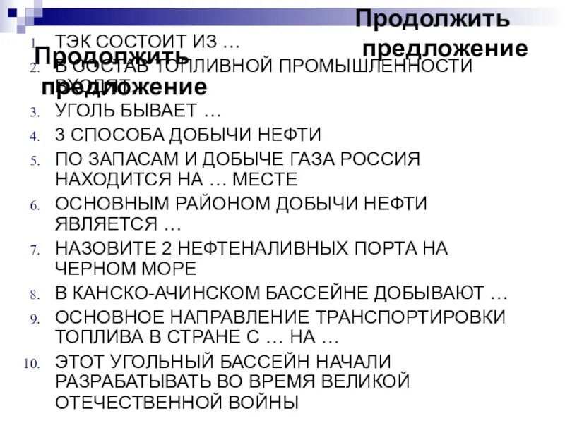Характеристика отраслей топливной промышленности. Характеристика отраслей топливной промышленности. Отрасль топливной промышленности география таблица. Таблица топливно энергетический комплекс 9 класс география. Характеристика отраслей промышленности таблица.