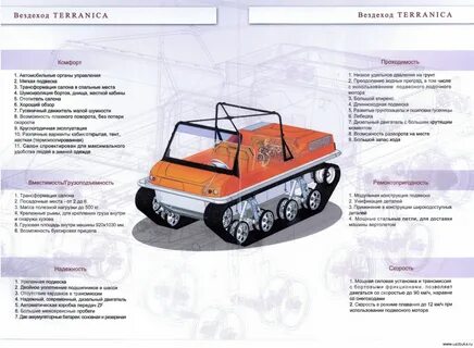 Вездеходы технические характеристики