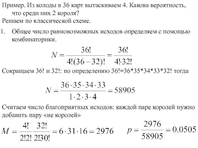 Какова вероятность 5 из 36. Из колоды 36 карт вытаскивают 2 карты какова вероятность. Общее число равновозможных исходов. Схема равновозможных исходов теория вероятности. Вытаскивание карты из колоды.