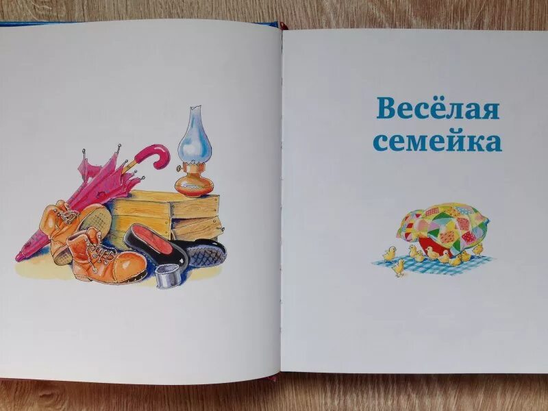 Веселая семейка краткое. Носов н.н. "веселая семейка". Книга Веселые семейки.