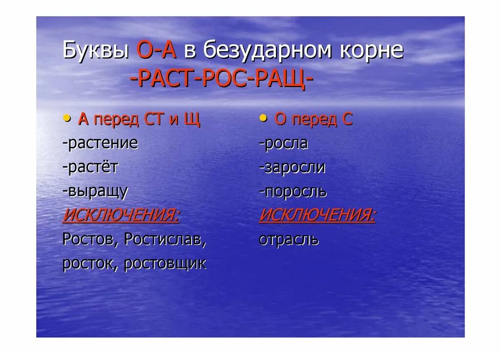 Буквы о а в безударном корне раст рос ращ. Чередование в корне раст ращ рос. Слова с корнем раст рос. Глаголы с корнями раст рос.