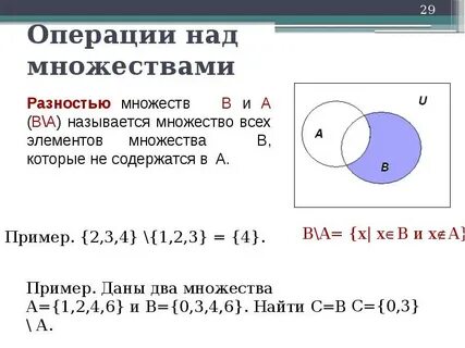 A b множества примеры